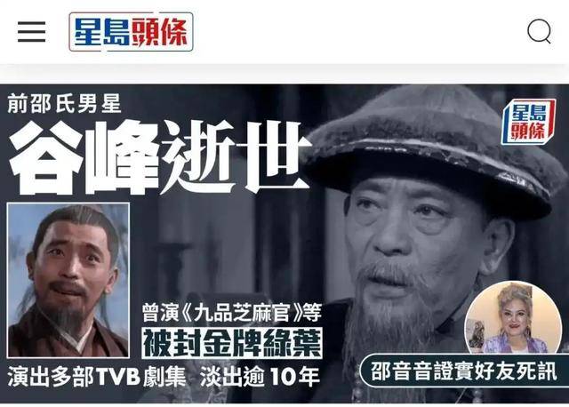 阿根廷杯_香港演员谷峰去世阿根廷杯，一生未娶妻，曾出演《鹿鼎记》