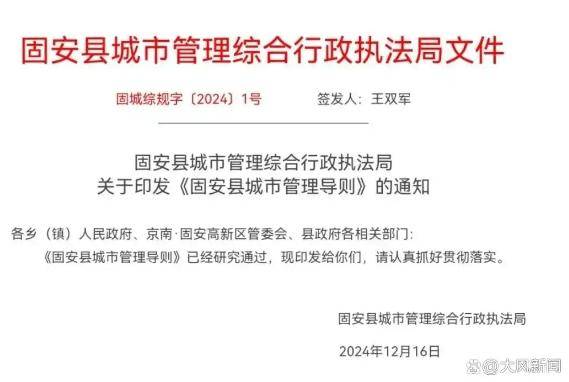 皇冠足球平台代理申请_被免职三河书记疑曾在固安推禁色令
