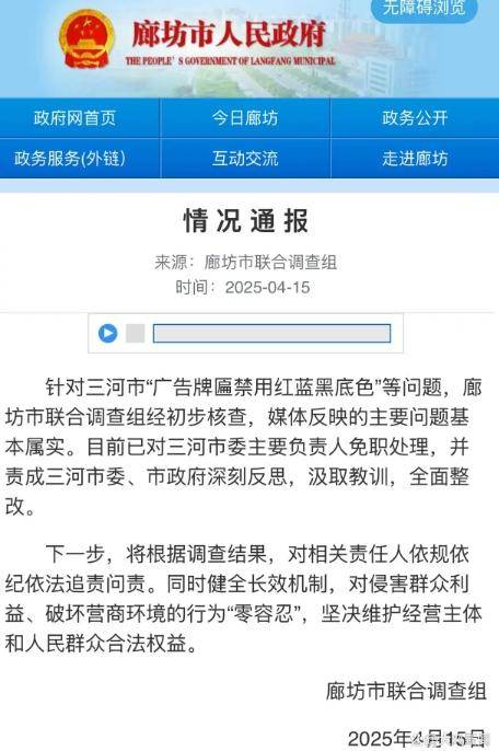 皇冠足球平台代理申请_被免职三河书记疑曾在固安推禁色令