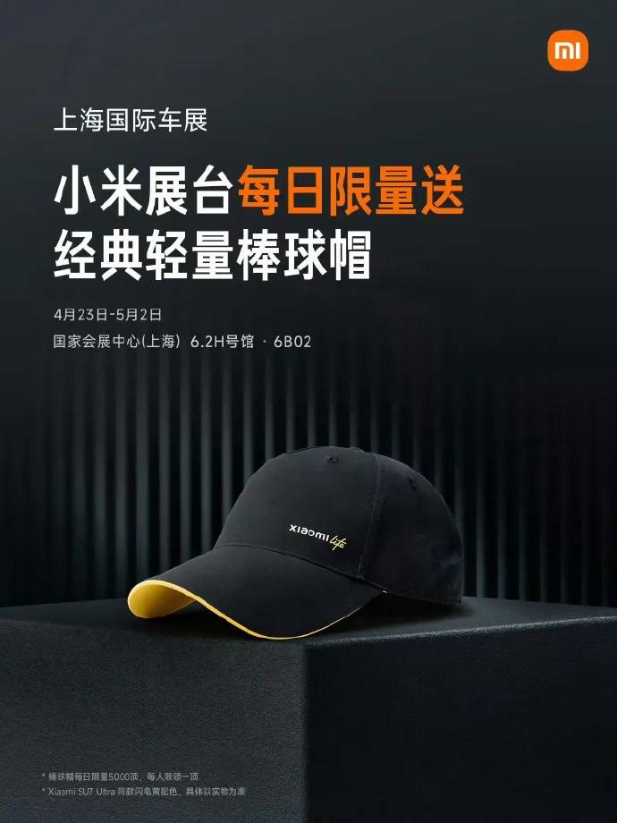 皇冠信用网最新地址_雷军最新发声！小米上海车展每天送5000顶帽子皇冠信用网最新地址，售价129元