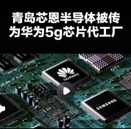 皇冠信用网结算日是哪天_华为麒麟9000s芯片由青岛芯恩代工皇冠信用网结算日是哪天，青岛芯恩或借壳澳柯玛上市”的传闻在市场蔓延