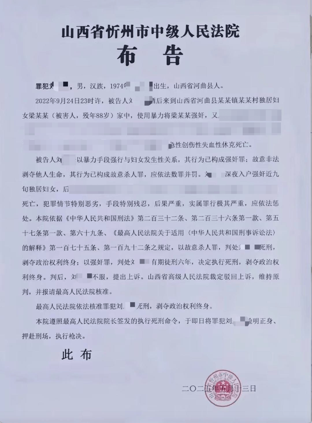 信用盘皇冠申请注册_男子入户强奸高龄独居妇女后致其死亡 法院：属实信用盘皇冠申请注册，已被执行死刑