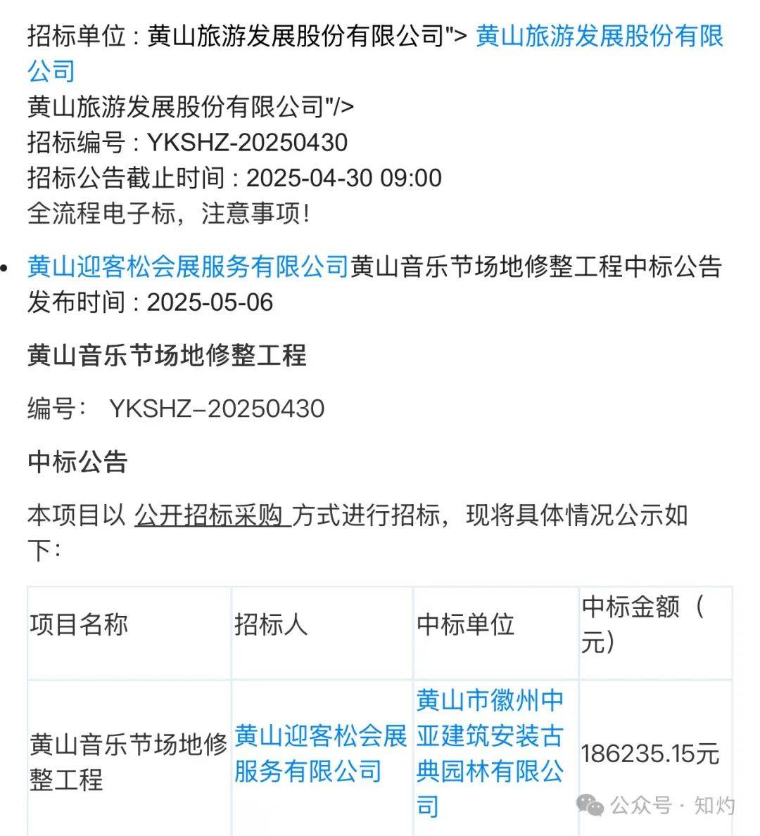 皇冠信用网会员注册_凤阳鼓楼坍塌皇冠信用网会员注册，喂饱几个蛀虫 | 重要提醒：施工企业俩月前中标黄山某幼儿园屋顶修缮项目
