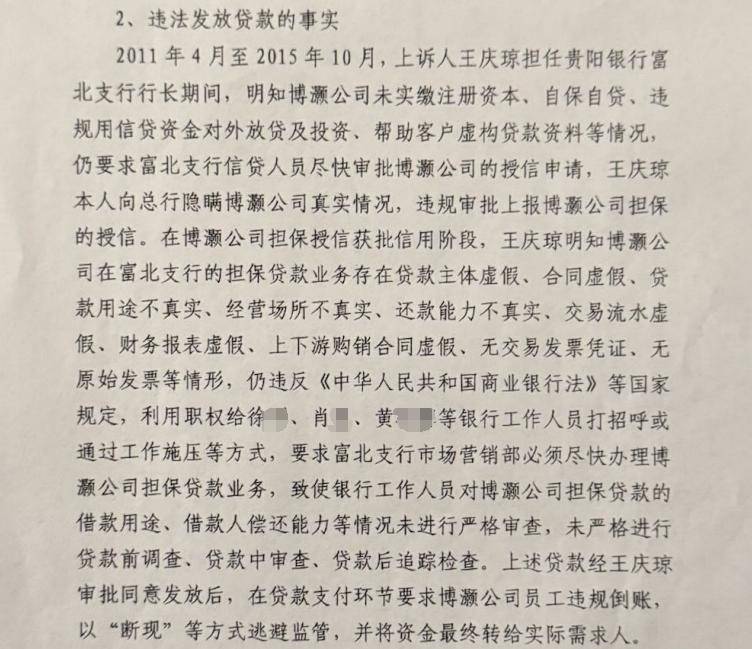大连英博vs浙江_贵阳银行一女支行行长违法放贷背后:有服务商为拿回欠款与银行签借款合同大连英博vs浙江,欠债数百万被起诉