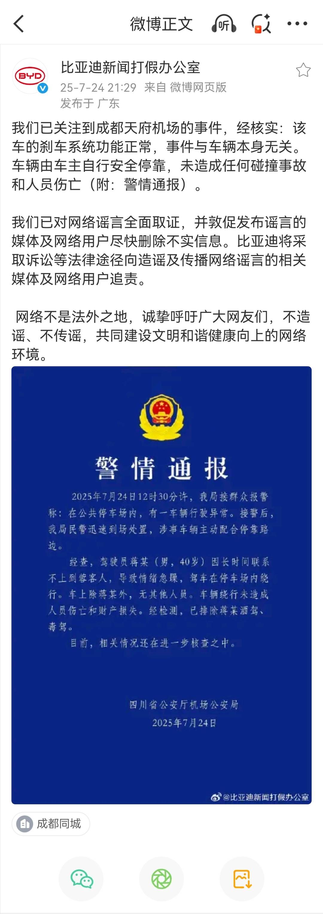 如何申请皇冠信用网_司机接不到客人在机场故意绕圈如何申请皇冠信用网，比亚迪声明：车系统功能正常，事件与车辆本身无关