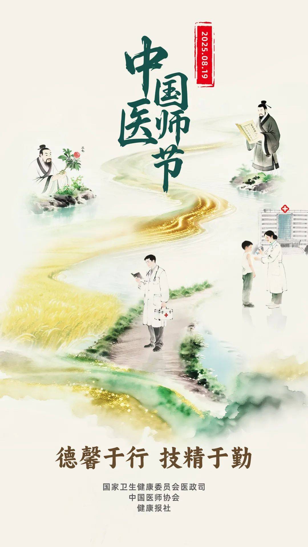 皇冠登3管理出租_献礼中国医师节皇冠登3管理出租，云端义诊守健康