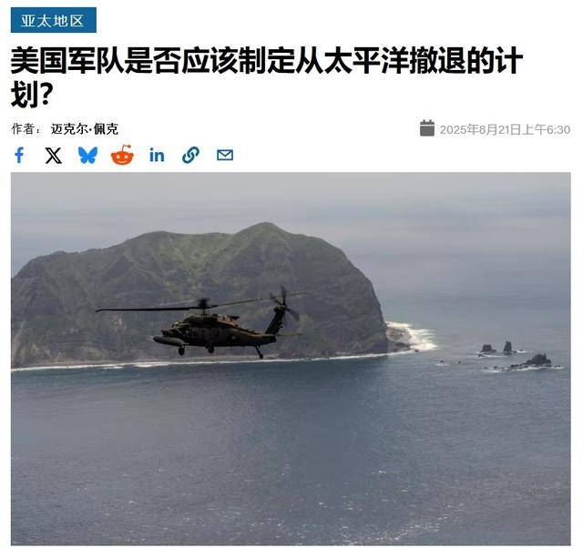 皇冠体育App下载_美军想学习麦克阿瑟：一旦打不赢解放军皇冠体育App下载，就从西太平洋战术后撤