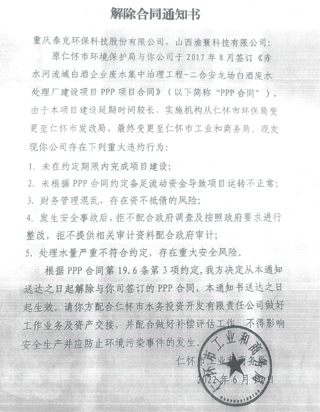 怎么申请皇冠信用网_“投资8亿元在茅台镇建厂遭强行接管”怎么申请皇冠信用网，解除合同通知称涉安全事故，遵义宣布提级调查