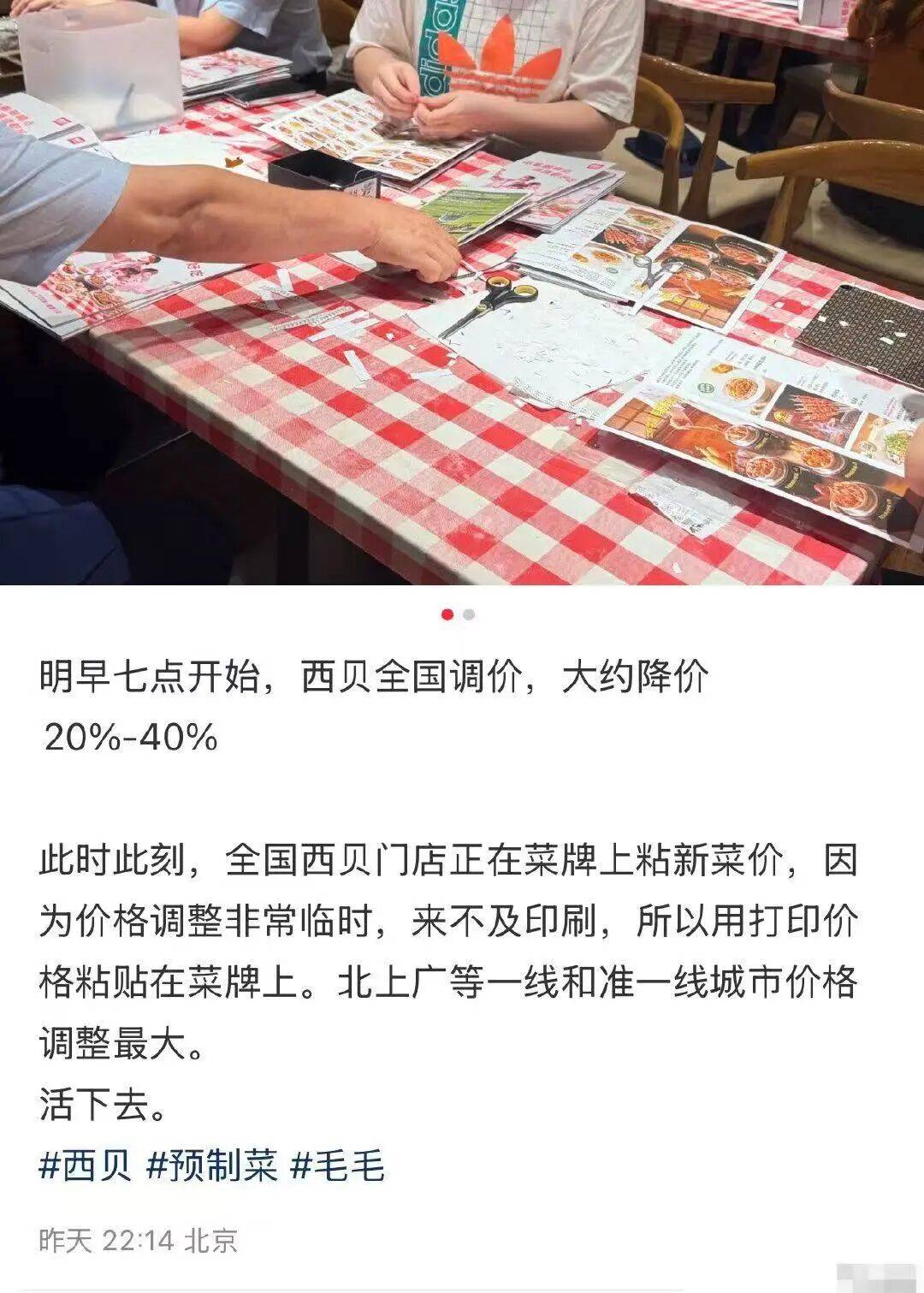 皇冠信用盘最高占成_西贝大降价皇冠信用盘最高占成，部分菜品降幅超20%