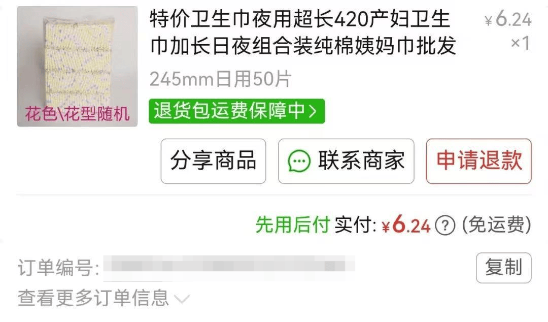 皇冠信用网会员开户_平台回应“网购廉价卫生巾约1毛一片皇冠信用网会员开户，侧面竟出现手写字迹”：退款，商家将对接工厂进行溯源