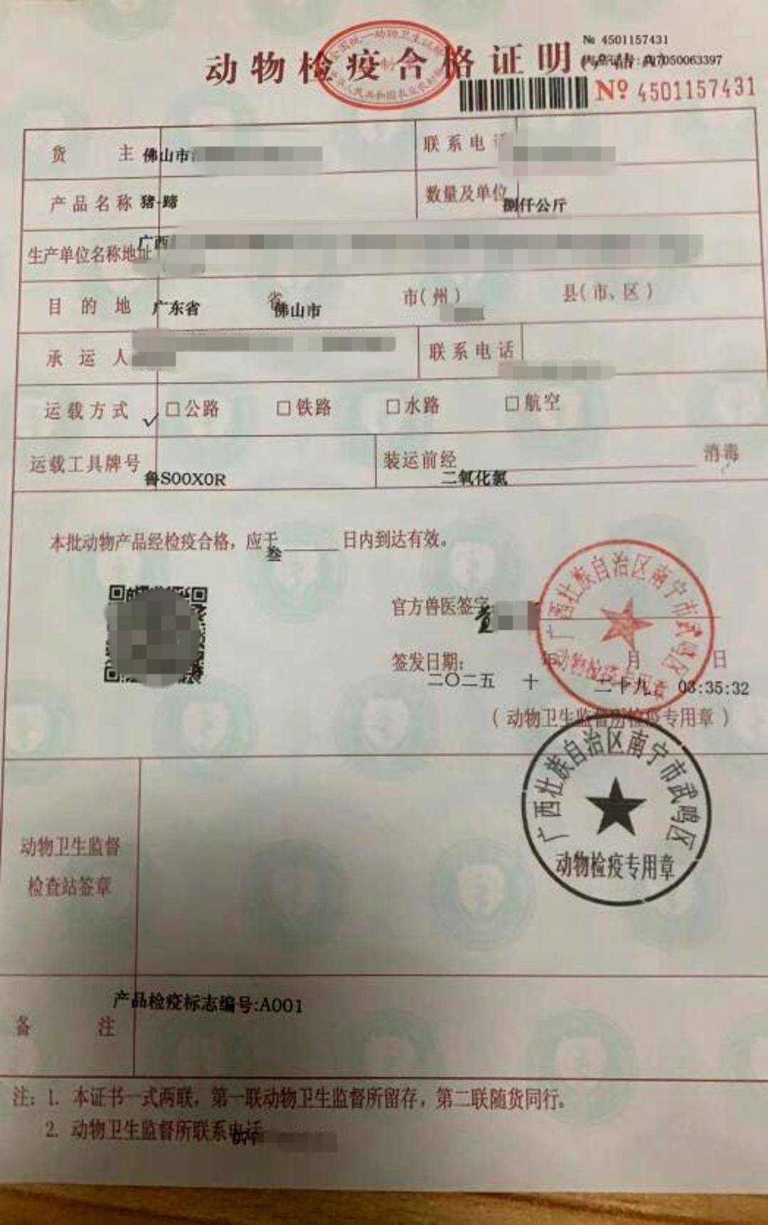 皇冠信用网代理_7.8吨冷冻猪脚“失踪”疑云：从广西运往广东竟在河南被扣押丨封面深镜