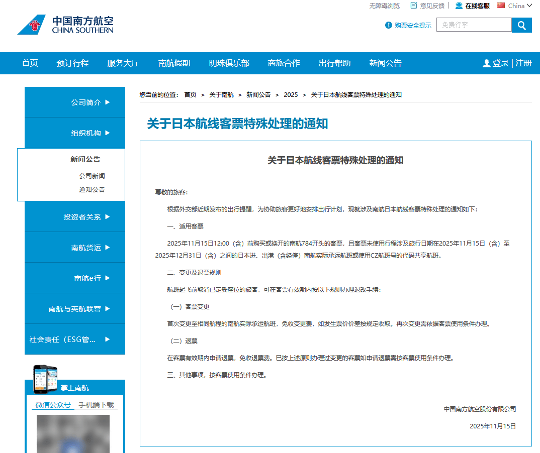 皇冠信用网开通_国航、南航、东航：涉日机票可免费退改