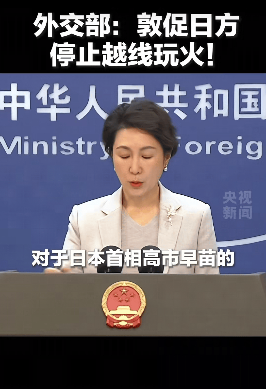 2026世界杯晋级_日媒：首相高市早苗的存在本身可能成为日本的存亡危机；其错误言行已招致恶果