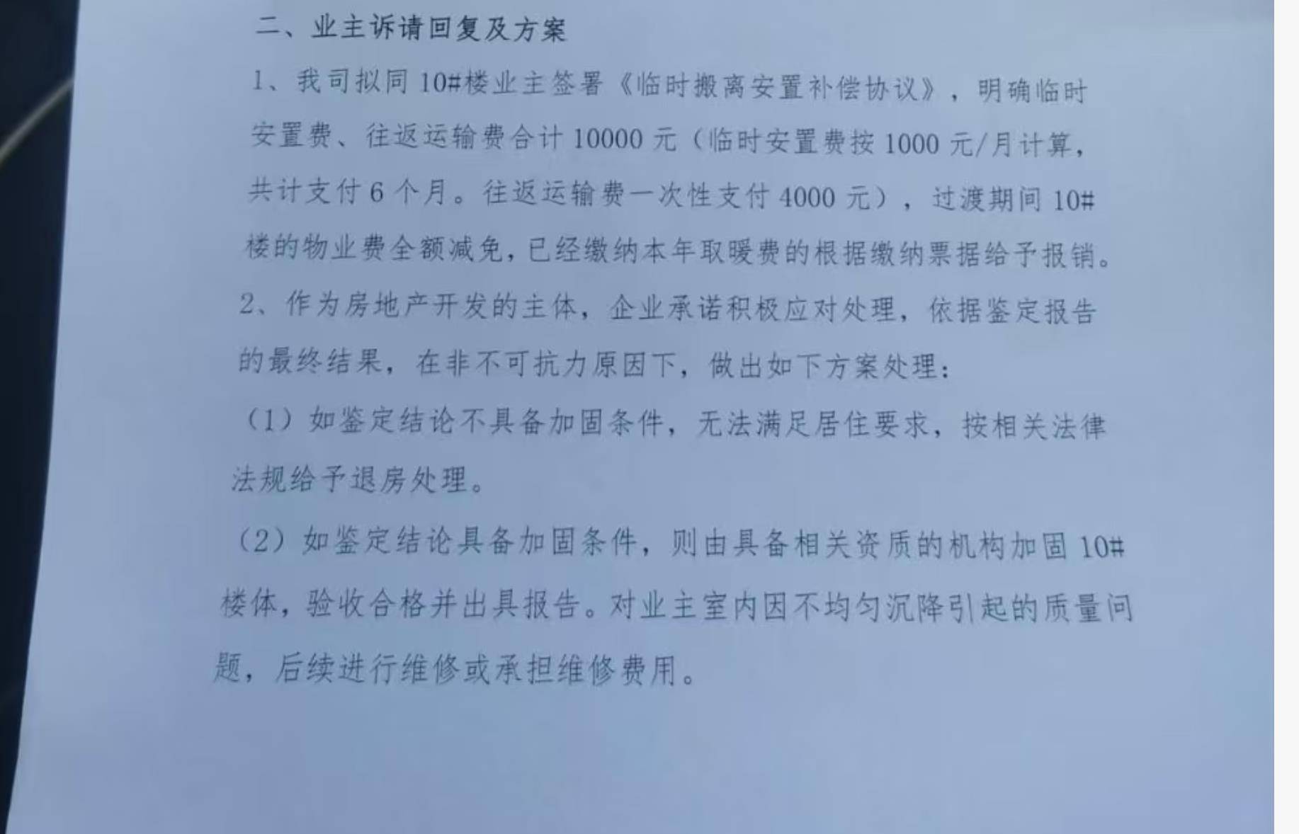 皇冠信用网注册_张家口一住宅楼交房两年地基下沉被鉴定为C级危房皇冠信用网注册，业主：开发商只给1万元临时安置费并承诺维修，大家尚未搬离，诉求是退房
