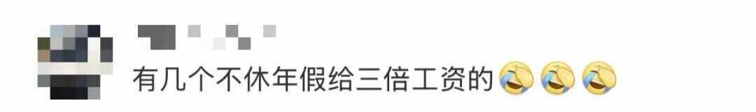 皇冠信用需要押金吗
_公司强制休年假皇冠信用需要押金吗
,男子坚决不休!不休给3倍工资?律师解读→