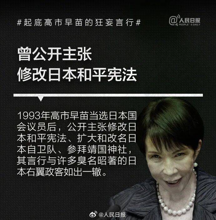 皇冠信用网可以占几成_起底高市早苗狂妄言行：否认南京大屠杀皇冠信用网可以占几成，参拜靖国神社超10次