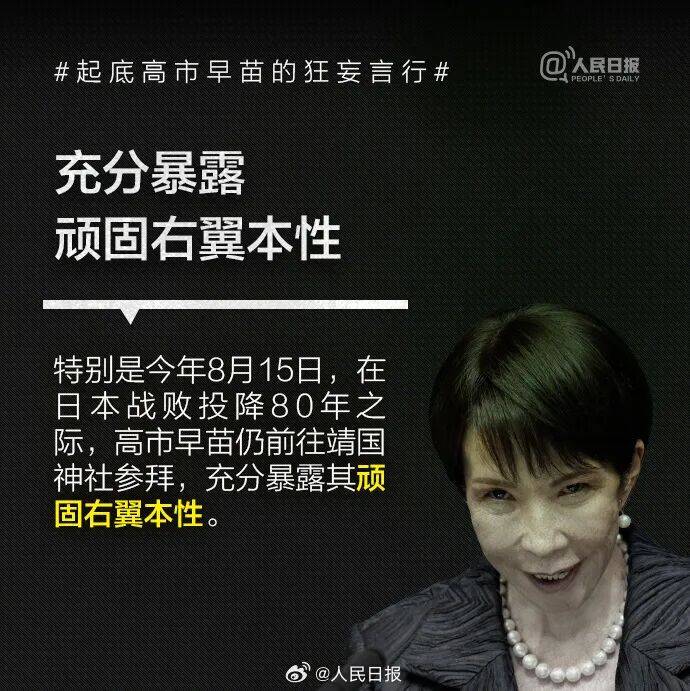 皇冠信用网可以占几成_起底高市早苗狂妄言行：否认南京大屠杀皇冠信用网可以占几成，参拜靖国神社超10次