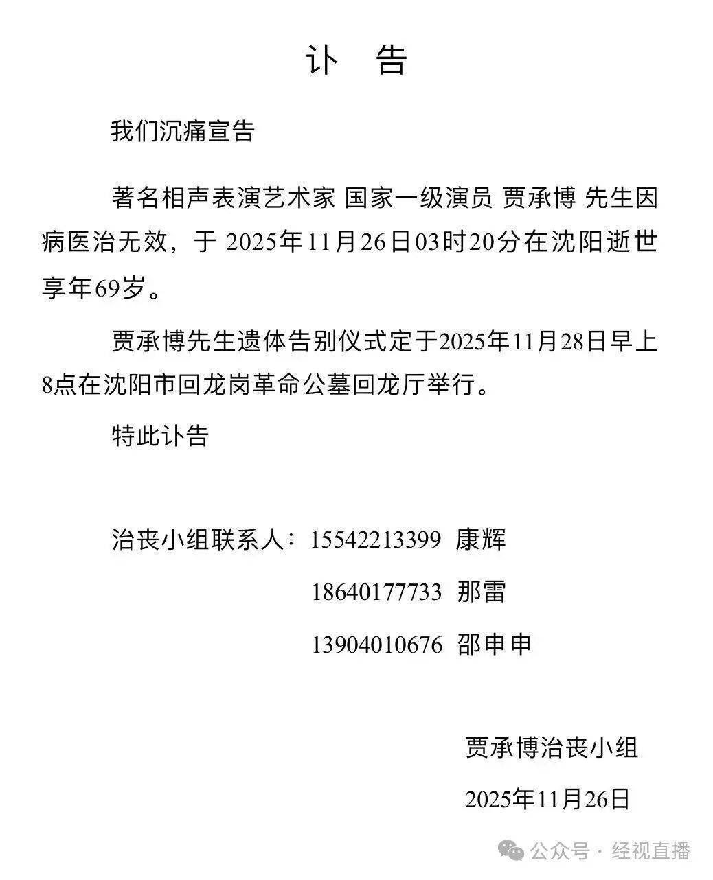 皇冠信用网登3代理_知名相声演员去世皇冠信用网登3代理！曾带来众多欢歌笑语…
