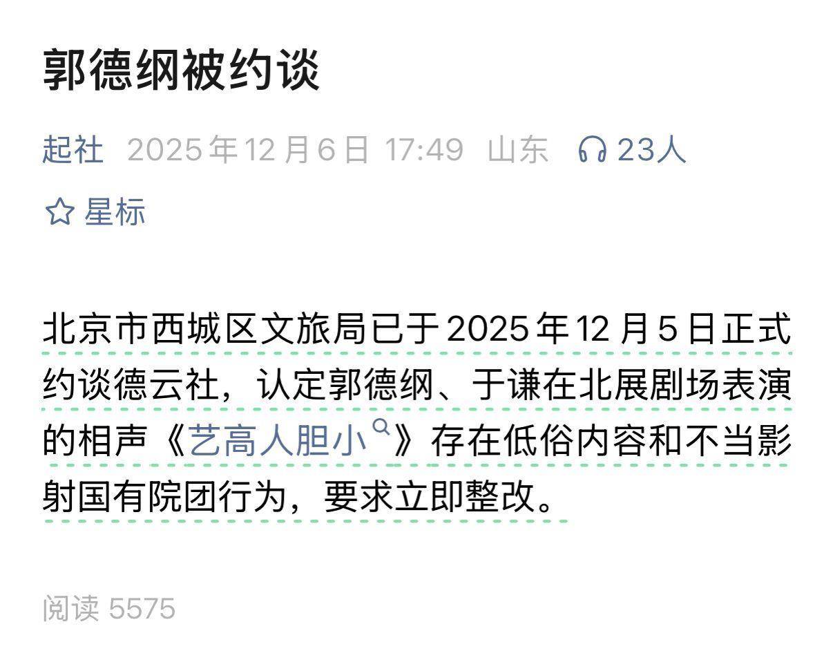 洲际附加赛1组胜者_郭德纲“造谣抹黑国营院团”遭“约谈”洲际附加赛1组胜者？北京市西城区文旅局回应记者：具体回复要等领导调度