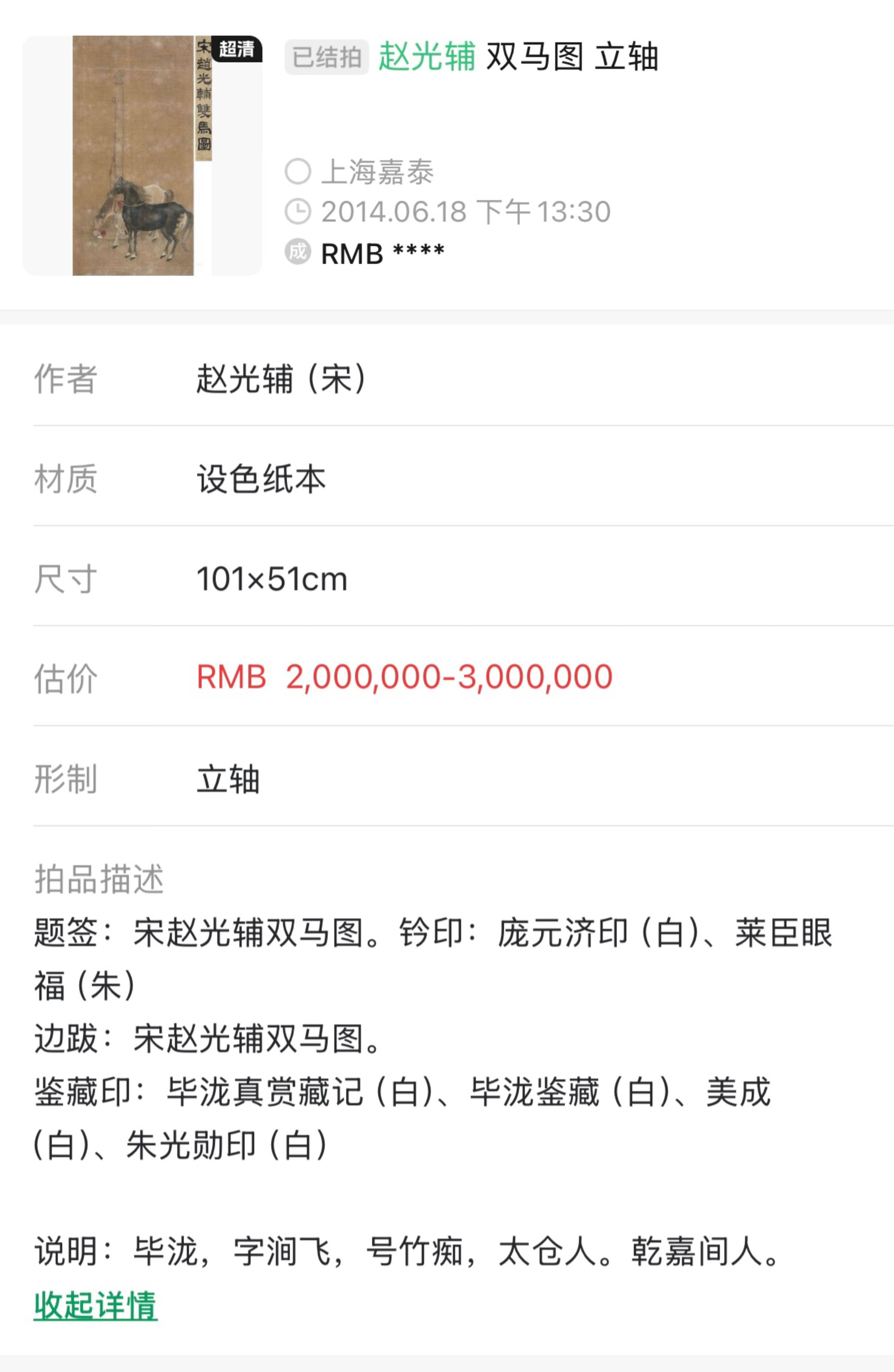 皇冠信用庄家_庞莱臣旧藏《双马图》也陷被拍卖疑云皇冠信用庄家!后人曾起诉南京博物院