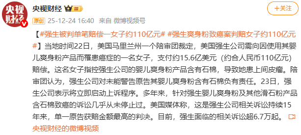 皇冠信用在线注册_女子因使用婴儿爽身粉患癌 强生被判赔偿约110亿元