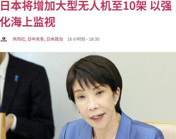 正版皇冠信用网开户_5架大型无人机锁定钓鱼岛正版皇冠信用网开户?高市通告全球:要与中国打持久战