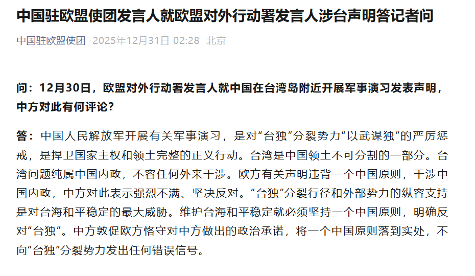皇冠信用网代理申请_欧盟就中国在台湾岛附近开展军事演习发声明皇冠信用网代理申请，中国驻欧盟使团：中方强烈不满、坚决反对