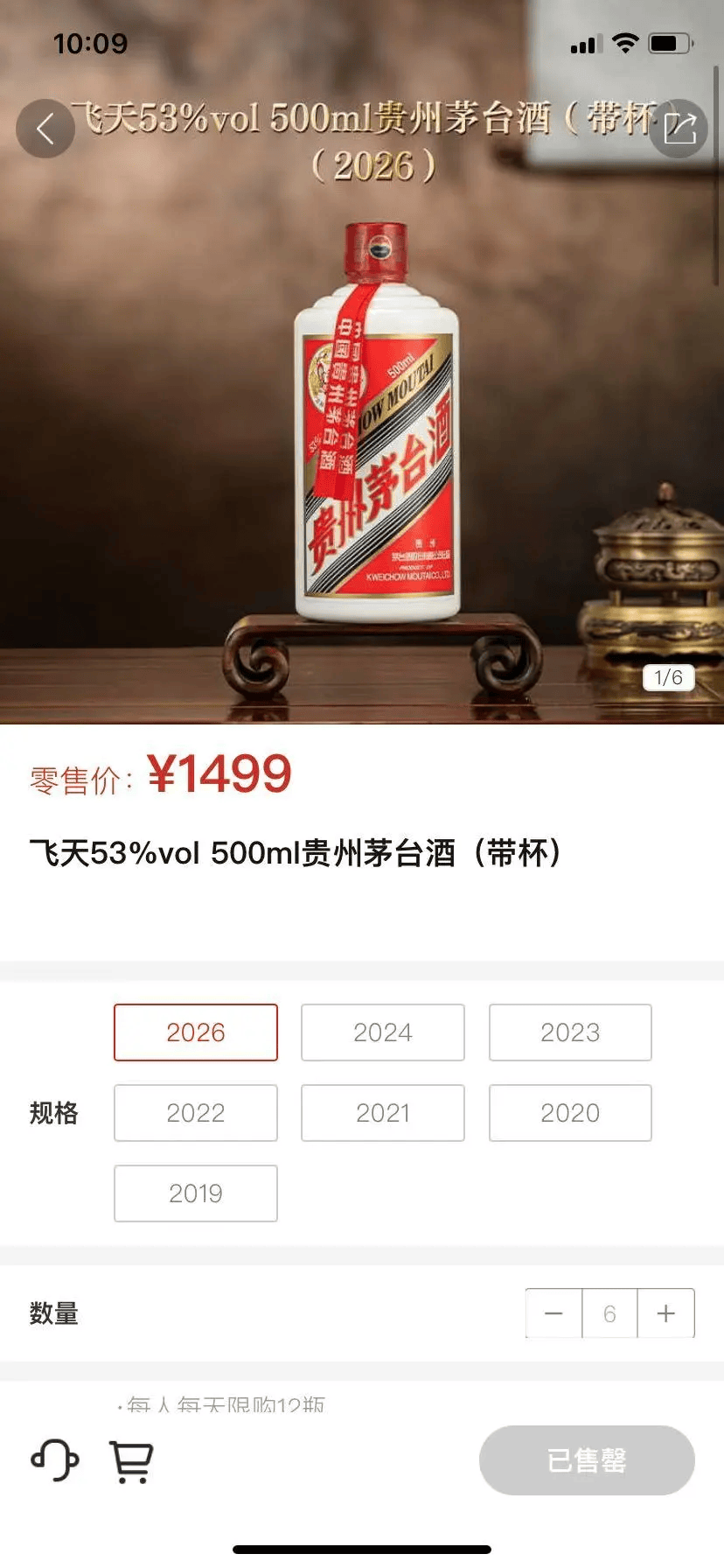 皇冠信用网会员开户_i茅台宣布调整限购：春节前每人每天最多买6瓶皇冠信用网会员开户！此前1499元飞天茅台上线即“秒光”