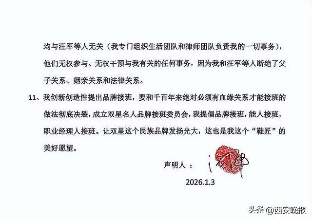 皇冠信用网需要押金吗_双星名人84岁创始人汪海声明断绝父子关系:控诉汪军一家三次有组织抢公章皇冠信用网需要押金吗,声讨其公然背叛品牌、背叛老爹