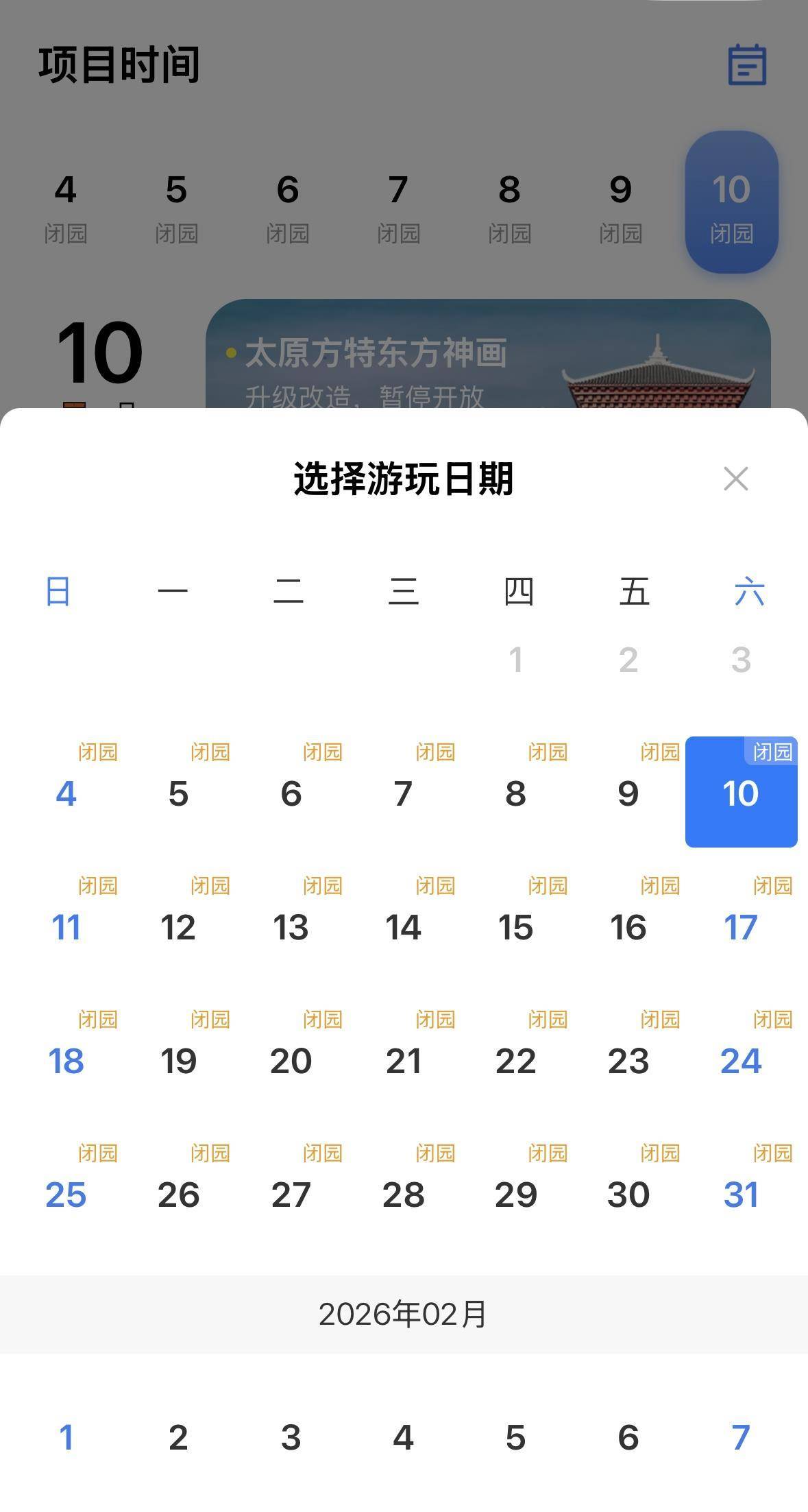 皇冠信用网APP下载_太原方特将闭园近一个月皇冠信用网APP下载,用户吐槽“年卡意义何在”,客服:购卡须知已有提示,冬歇期闭园日算入有效期内