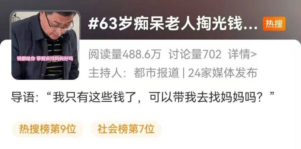 皇冠ag hga039
_63岁老年痴呆父亲颤巍巍掏出所有钱皇冠ag hga039
,哽咽求女儿:可以带我去找妈妈吗?