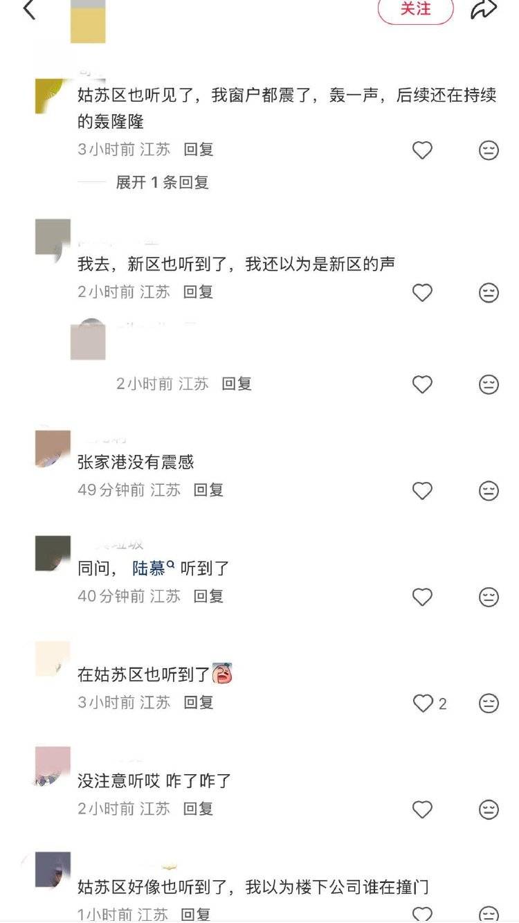 皇冠总代理_苏州多地出现不明巨响皇冠总代理，窗户震动，声音像“炸雷”，相关部门回应