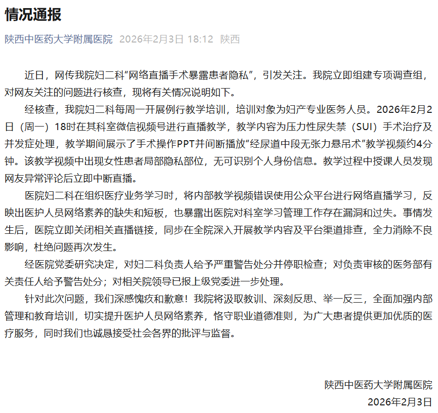 怎么注册皇冠信用网_“直播暴露患者隐私部位”的涉事医院通报：发现异常评论后立即中断直播怎么注册皇冠信用网，一人给予严重警告处分并停职检查，一人给予警告处分