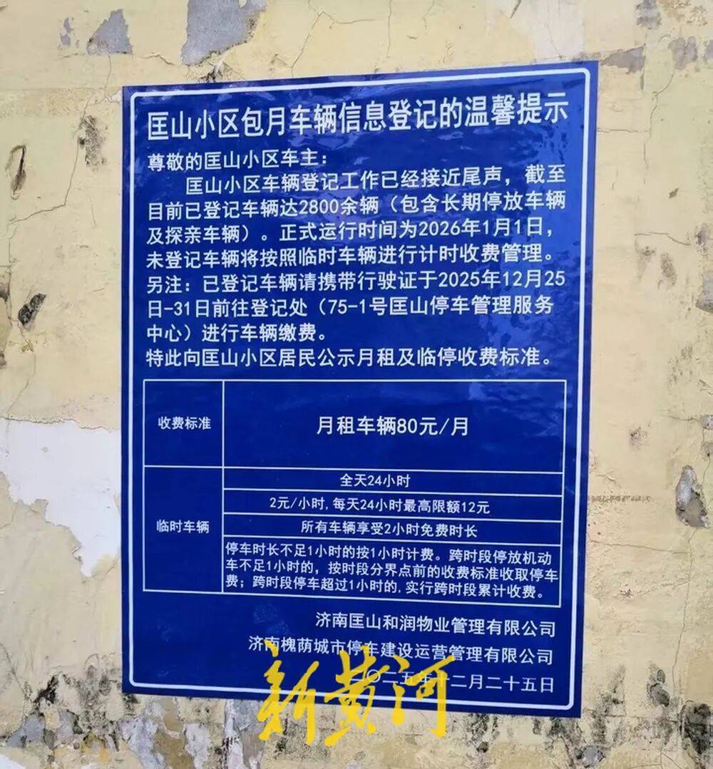 皇冠信用网押金多少 _济南一市民反映：未缴80元停车服务费车辆难出小区皇冠信用网押金多少 ，多方回应来了