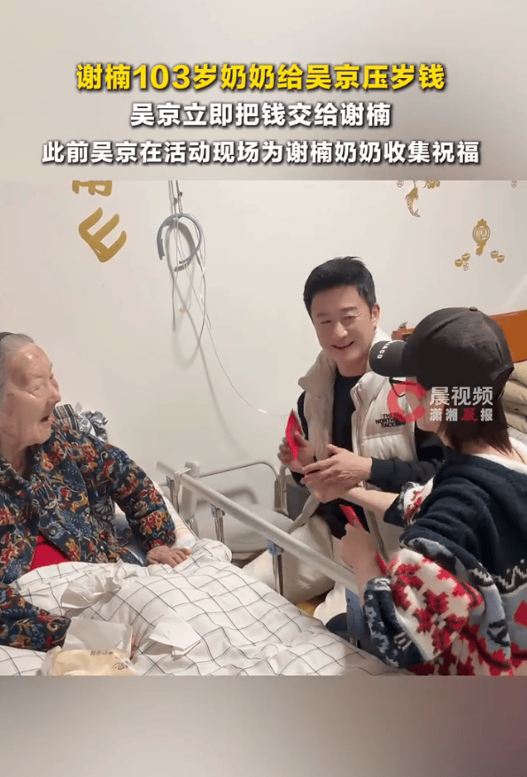 介绍个信用网网址
_谢楠103岁奶奶给吴京压岁钱介绍个信用网网址
!吴京拿到压岁钱立即要交给谢楠