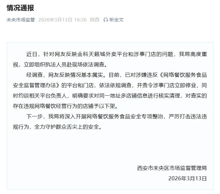 信用盘怎么开户
_市民举报西安一商业街小店门头挂七个招牌信用盘怎么开户
,多家外卖店共用一个后厨,官方通报