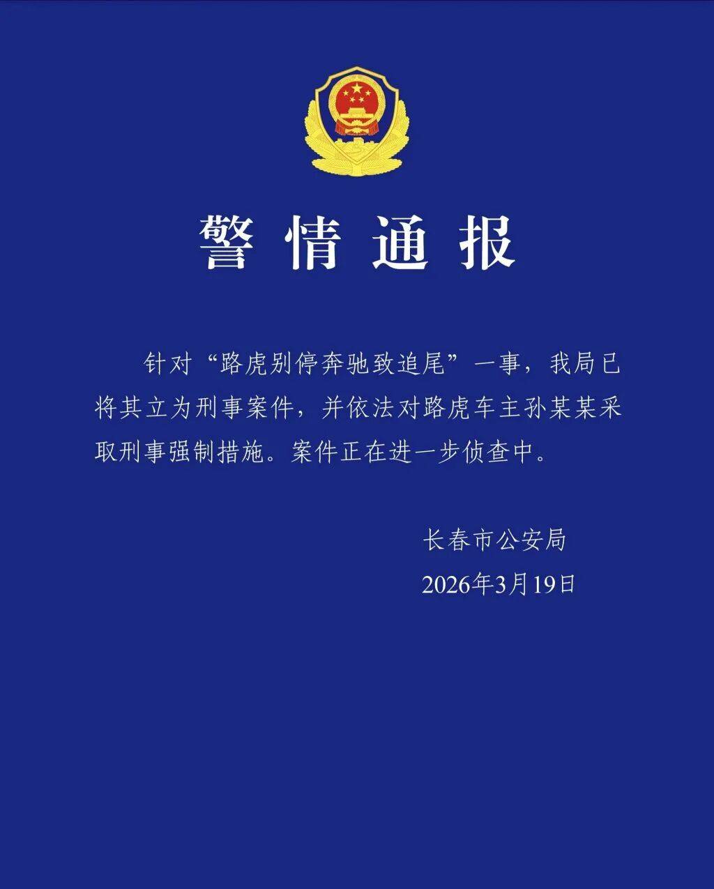 皇冠信用网APP下载_路虎1分钟8次别停奔驰致追尾皇冠信用网APP下载，举报路虎男子称遭电话轰炸“早上7点敲我家门，下午1点都没走”，警方通报：已刑事立案