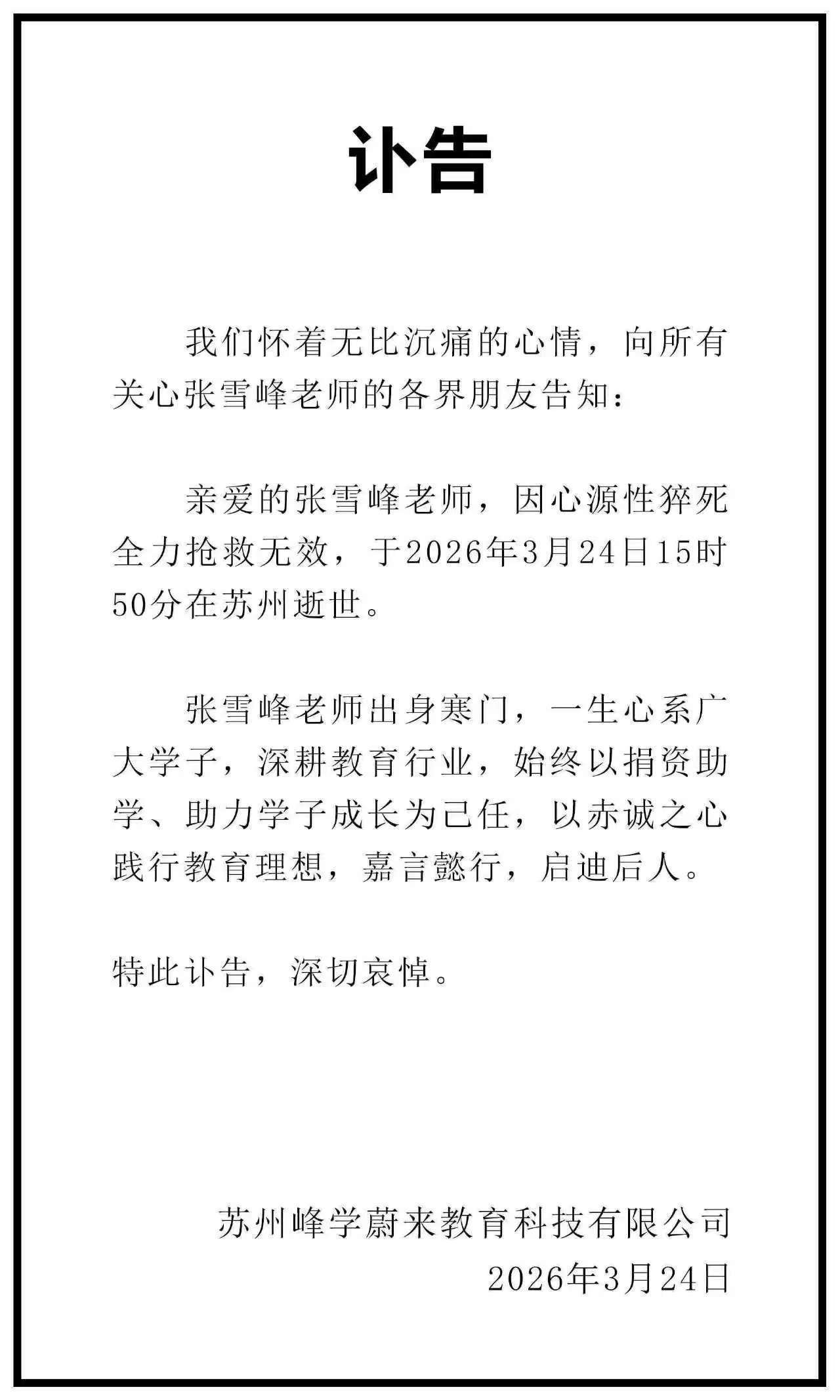 皇冠信用网会员开户_张雪峰去世 高中同学缅怀:皇冠信用网会员开户他曾是体育委员 痛惜不已